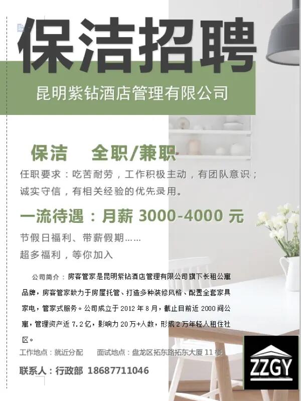 呼市招聘保洁最新信息，职业发展与机遇的探寻