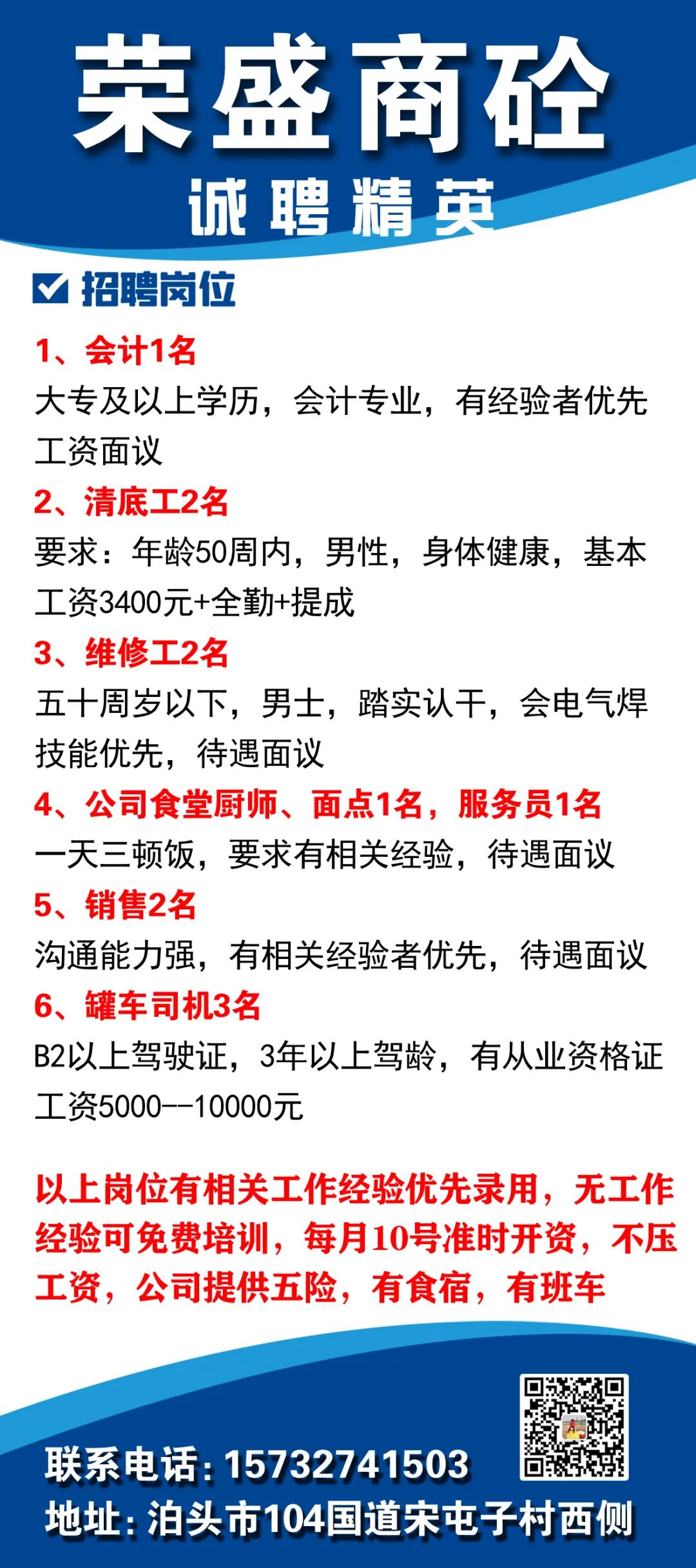 泊头最新西环塑料招工信息及其相关解读