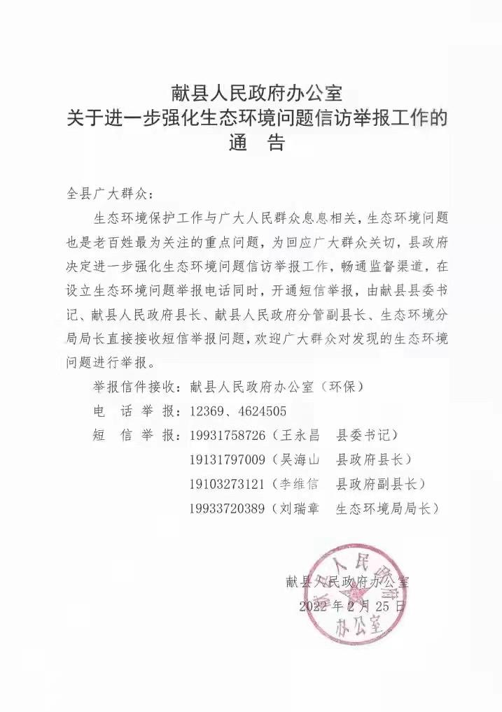 献县环保局最新公示，推动环境保护，共建绿色家园