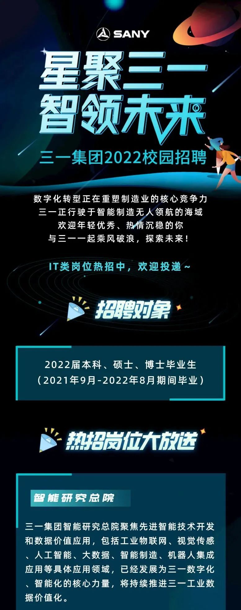 涟源三一最新招聘信息及其相关探讨