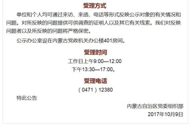 锡盟最新干部任命公示