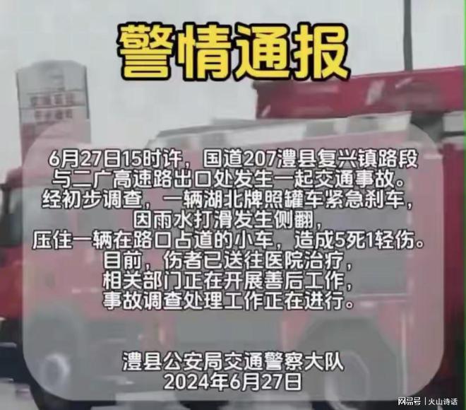 湖南事故最新消息全面解析