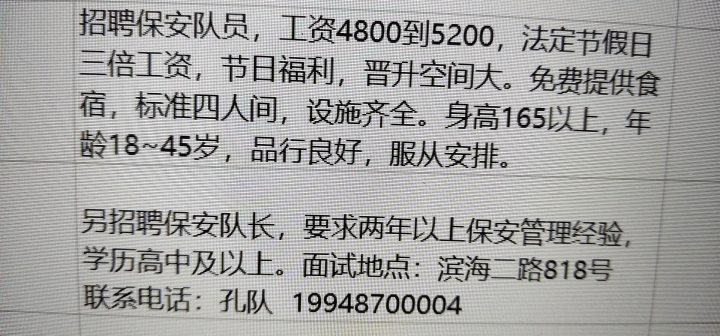 莱西最新招聘保安司机信息及其重要性