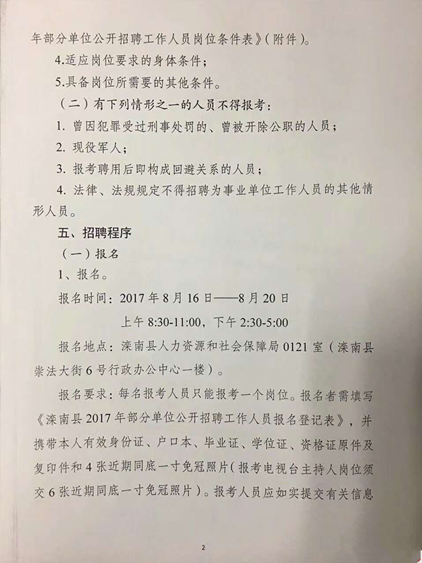 最新唐山事业单位招聘概况及应聘指南