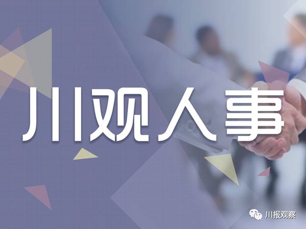 荆门市干部任免的最新动态