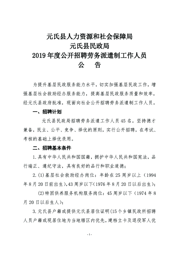 元氏最新招聘信息今日概览