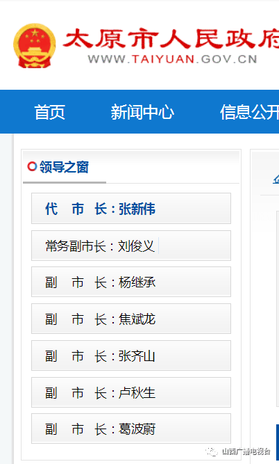 最新太原市领导名单及其工作展望